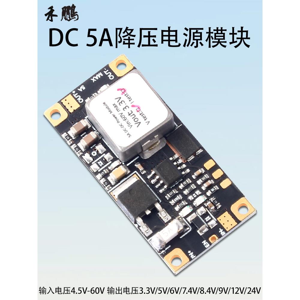 固态成型降压稳压电源模块3.3V5V9V12V24V迷你小体积低纹理降压板