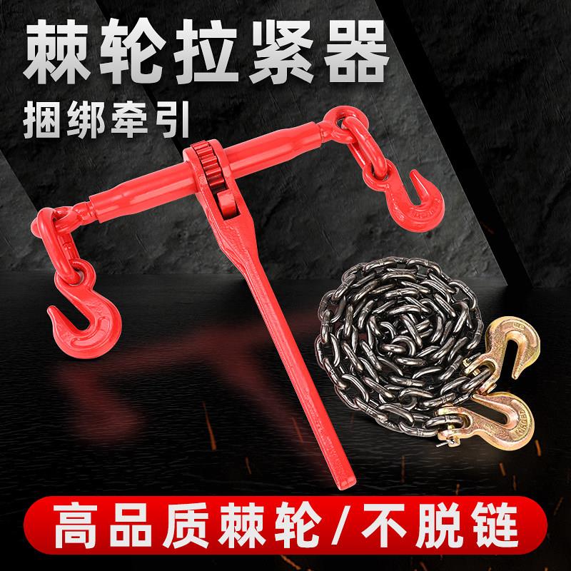 货车紧链器紧线器棘轮拉紧器链条收紧器铁链紧固器大件运输紧绳器
