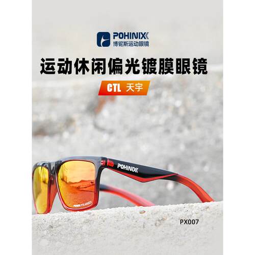 Pohinix Bous越野跑步眼镜自行车眼镜马拉松近视一件式变色眼镜Px