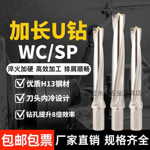 加长u钻深孔钻头快速暴力钻WC/SP刀杆数控车床定心喷水5 6 7 8 10