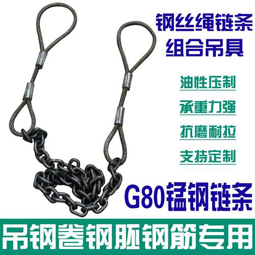 起重链条吊索具压制钢丝绳钢卷钢坯钢筋专用吊具G80锰钢吊装工具