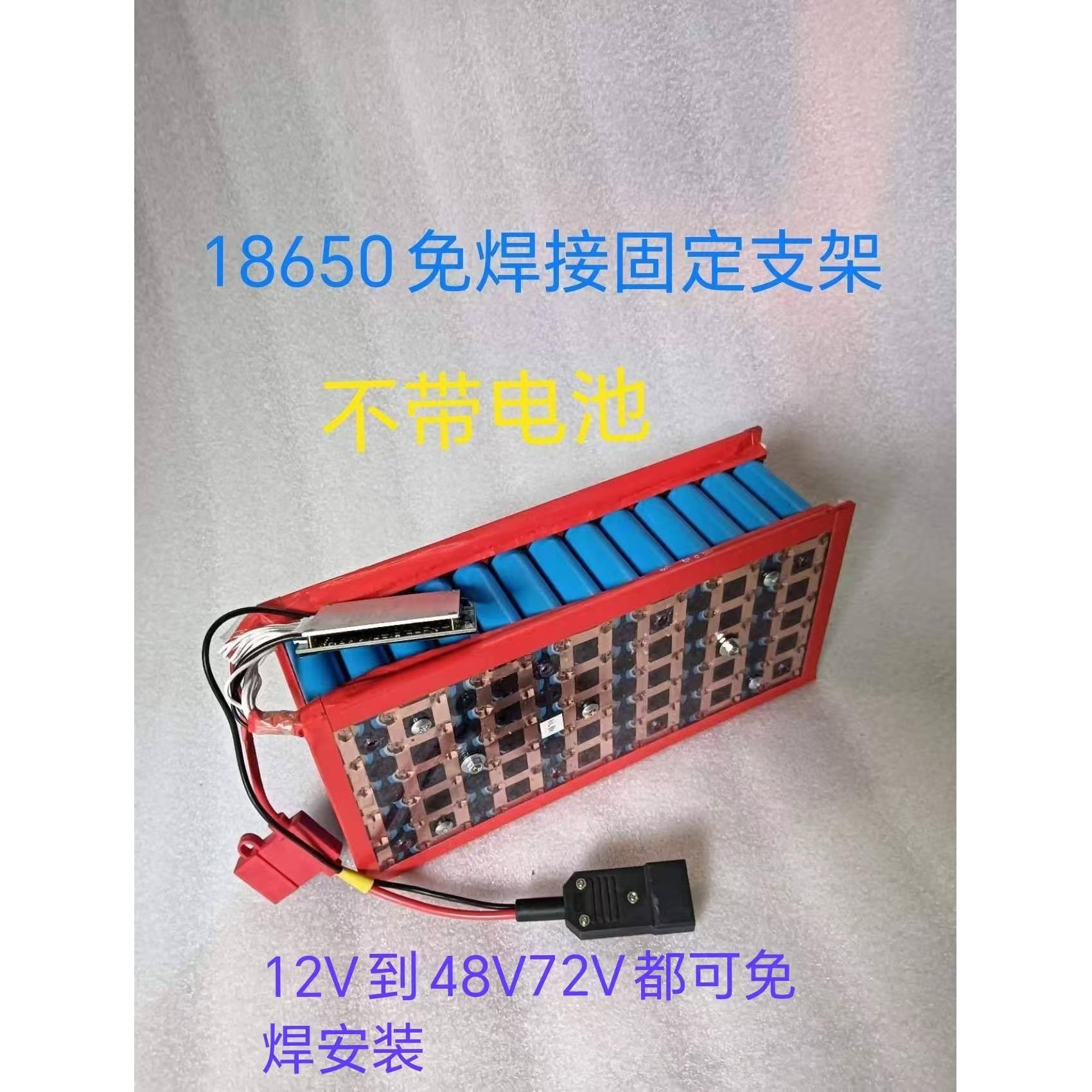 18650锂电池组免焊接支架带保护板12v24v 36v48v 60v 7套装