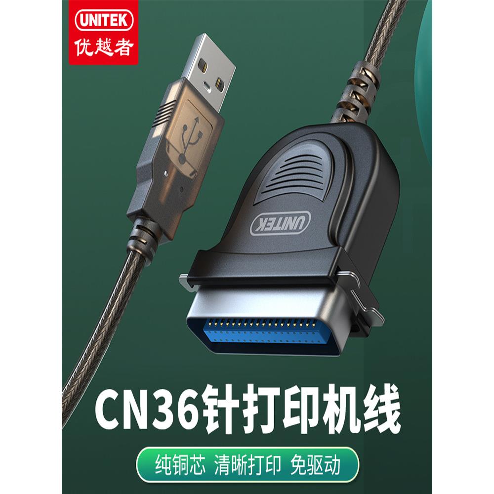 原装优越者Y-1020USB转并口打印线转接器1.5米1284连接打印机接口