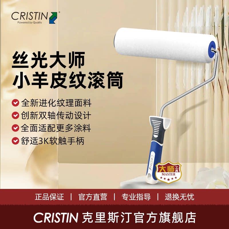 克里斯汀丝光大师小羊皮滚筒刷艺术漆乳胶漆肌理质感蛋壳光26新款
