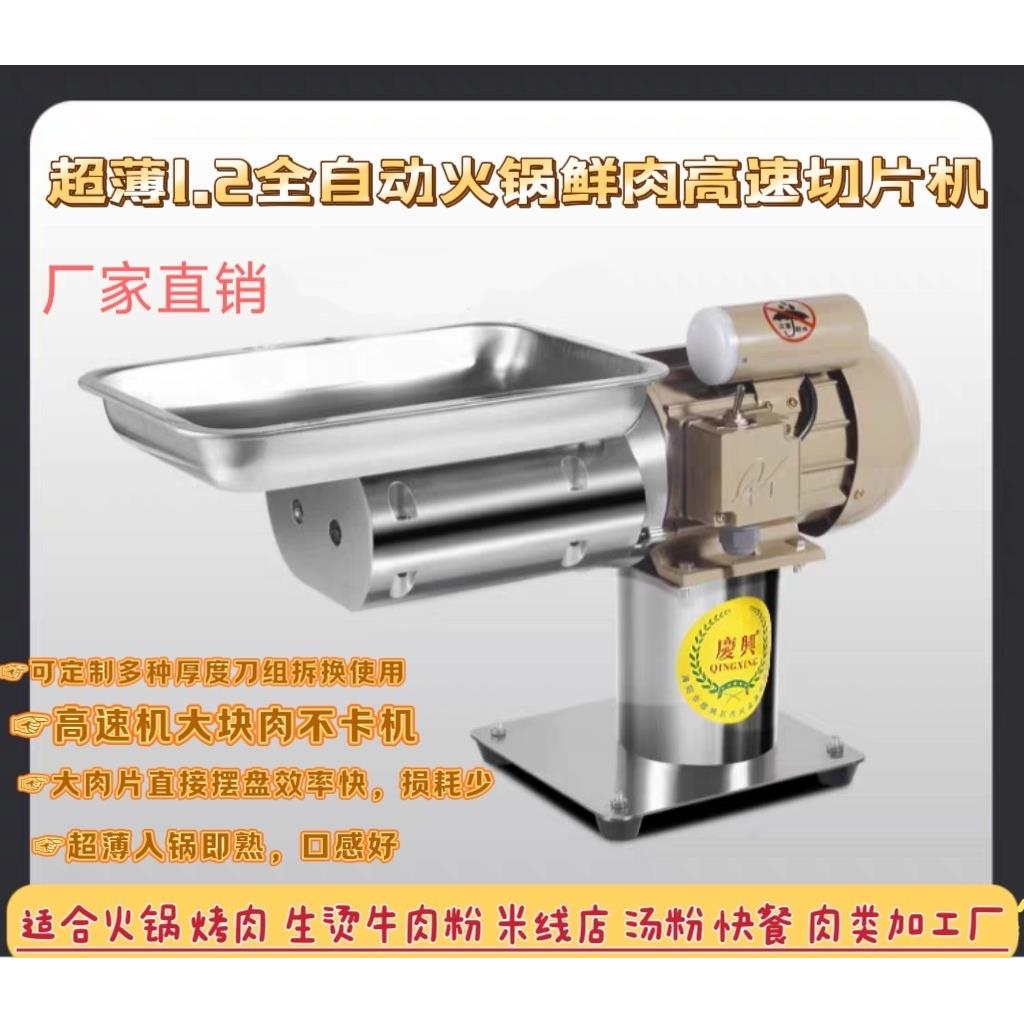 庆兴超薄1.2mm潮汕火锅 全自动鲜肉切肉机 电动切片机 切肉片机