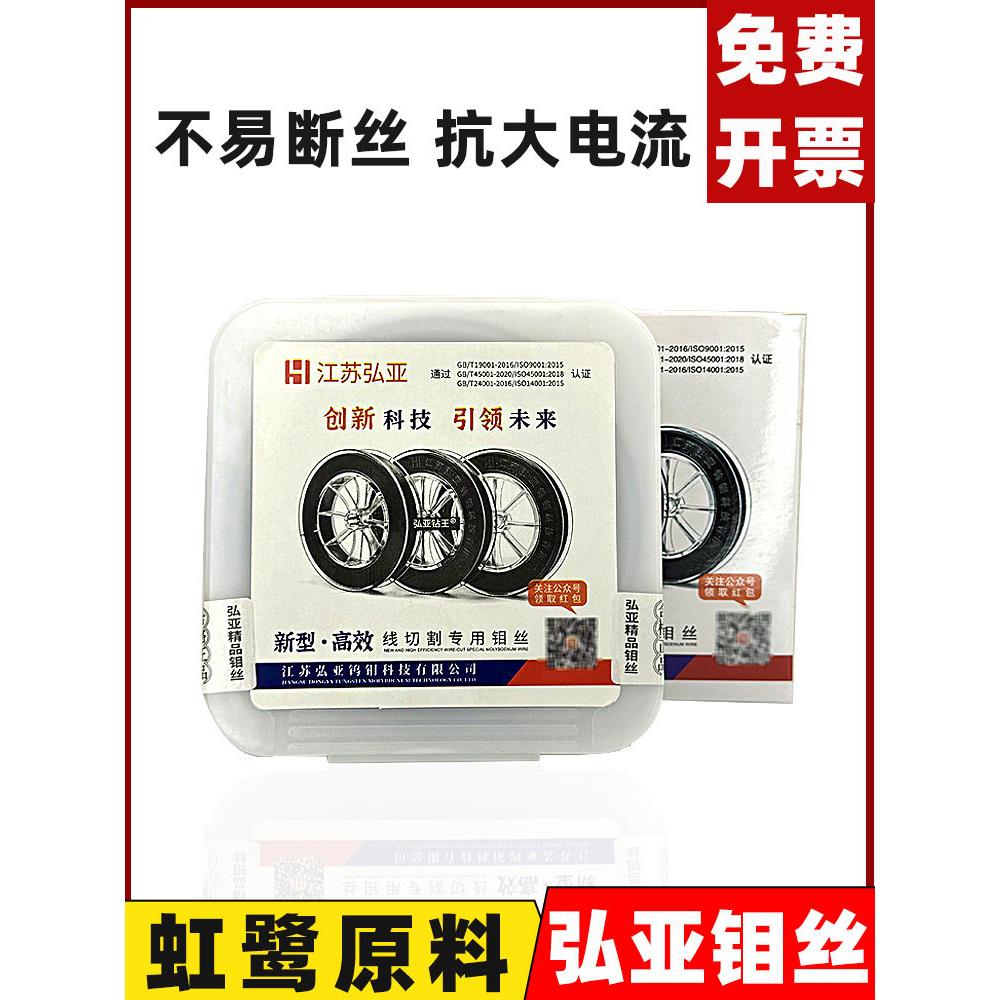 线切割配件 线切割钼丝 江苏弘亚钼丝快走丝中走丝机床0.18mm2000
