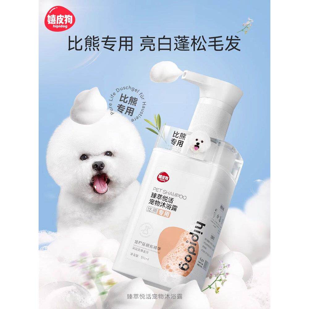 嬉皮狗白毛比雄专用沐浴露宠物护发素狗沐浴露美白杀菌除臭