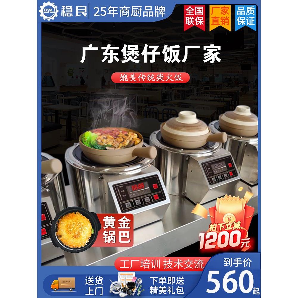 稳良煲仔饭机商用全自动智能外卖专用砂锅数码传统覆古电煲仔炉