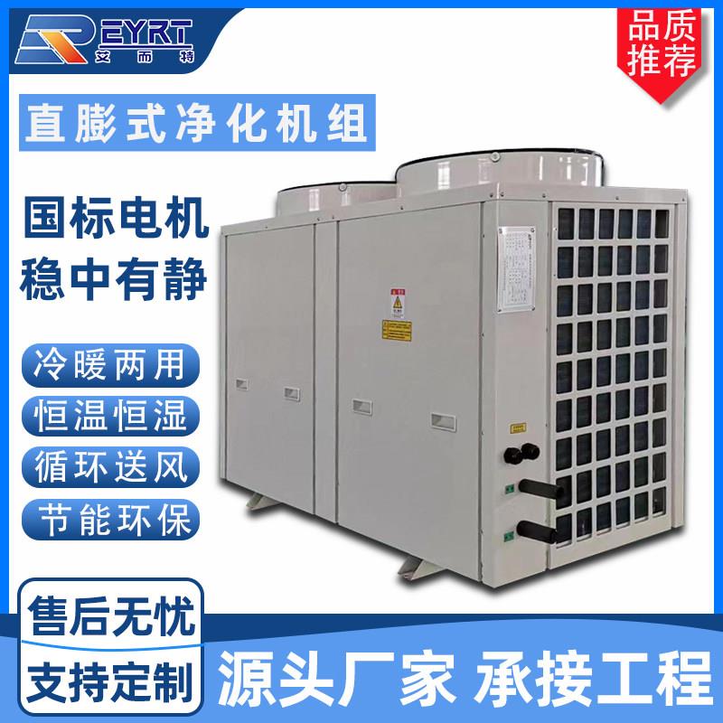 风冷直膨式空调组恒温恒湿净化空气新风处理机组组合式空调组