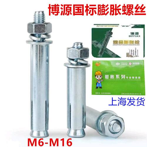 博源精盾膨胀螺丝蓬胀螺丝空调支架安装蓬胀纯国标镀锌外膨胀螺丝