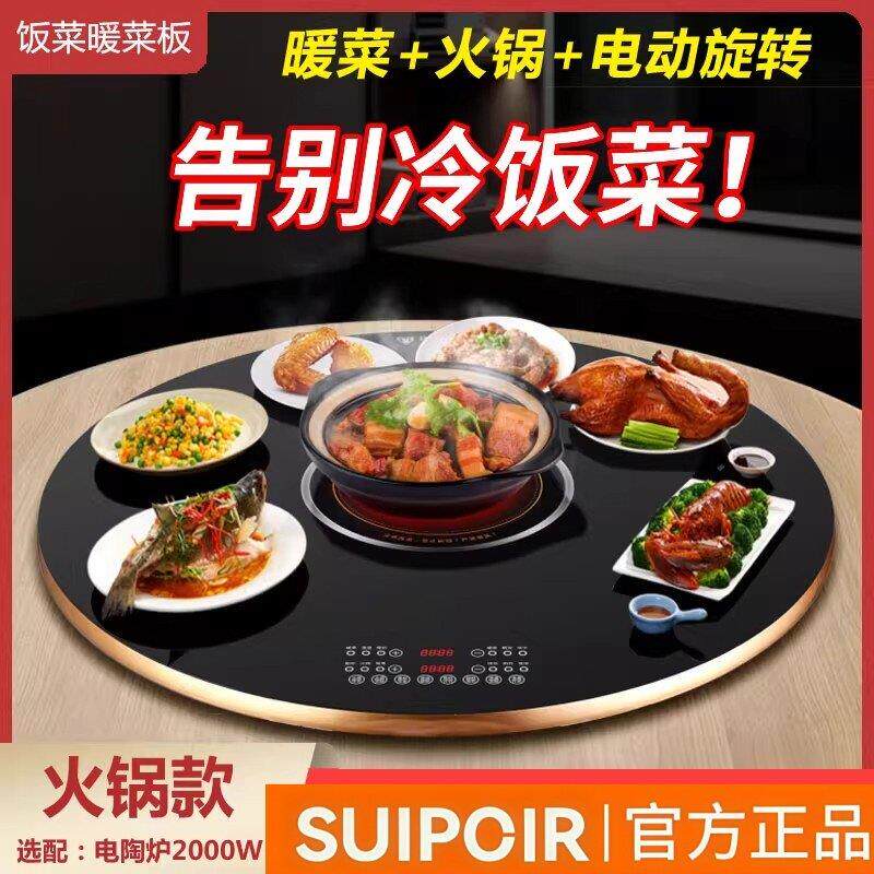 SUIPCIR 暖菜板多功能带火锅饭菜保温板自动加热餐桌面转盘家用