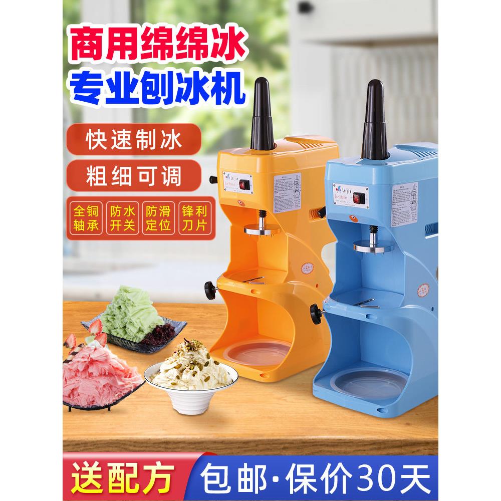 乐杰绵绵冰机商用刨冰机商用碎冰机全自动雪花绵绵冰砖冰柱机