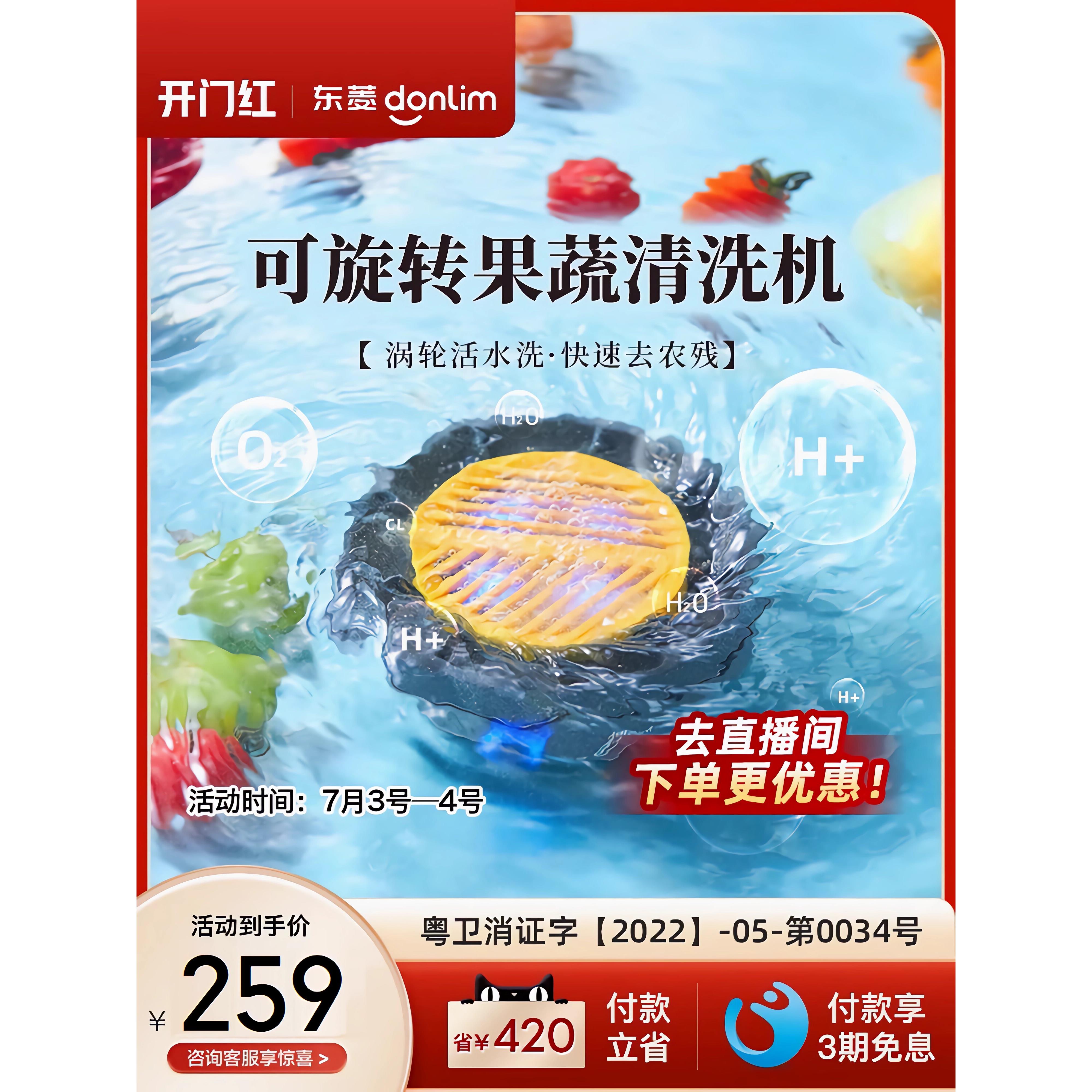 【新产品】东菱升级版果蔬净化器杀菌除残全自动洗菜机食品清洗机