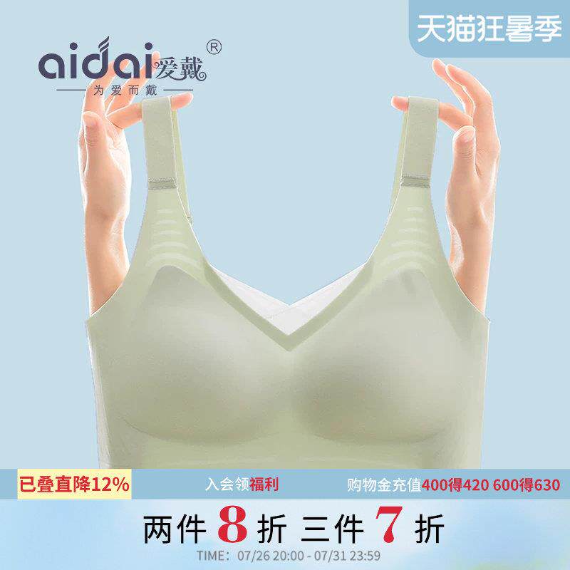 爱戴运动内衣女薄款大胸显小无钢圈宽美背裸感无痕大码文胸bra夏