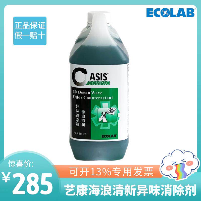 艺康海浪清新异味消除剂家用室内化妆室除臭除烟味空气清新芳香剂