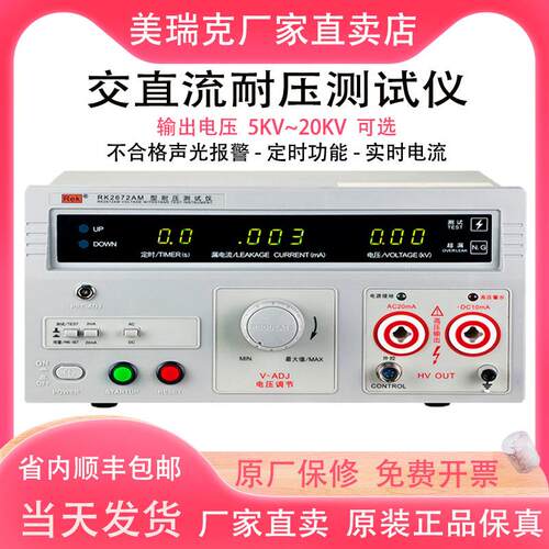 美瑞克RK2670AM/RK2671AM/BM/CM/RK2672AM/BM/CM耐压测试仪高压仪