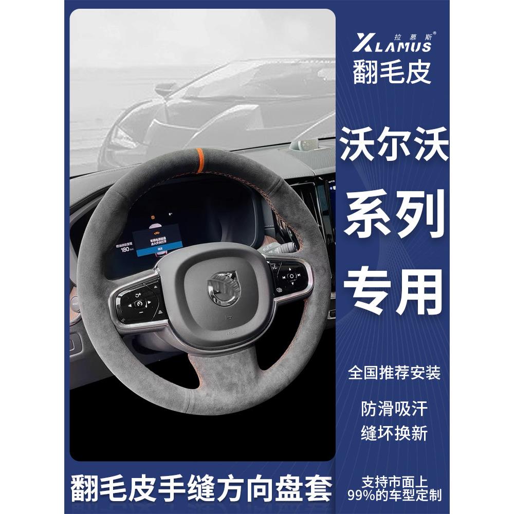 适用于沃尔沃Xc60方向盘套手工缝制麂皮S90/Xc90/Xc40/S60L/S80L/