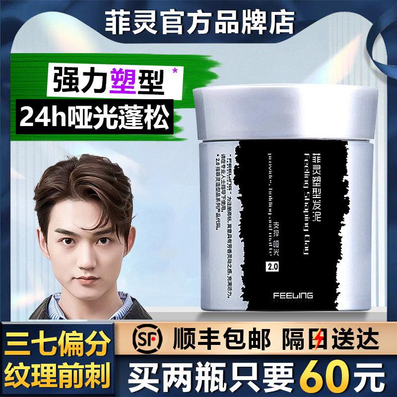 菲灵塑形泥发泥男士定型 清香自然蓬松哑光发蜡造型持久发胶喷雾