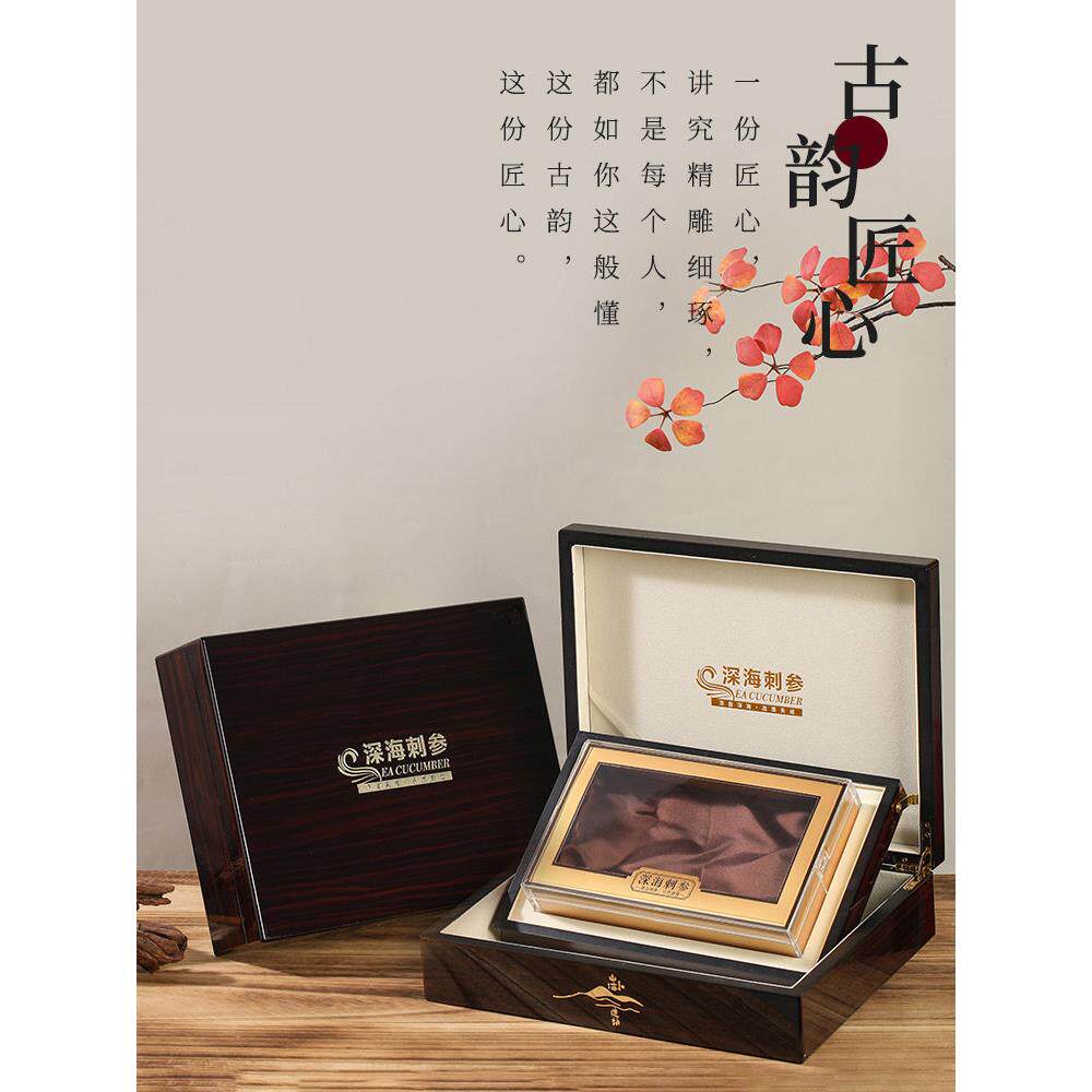 高档彩绘海参包装盒木盒礼品盒礼品盒可调展示盒深海参矩形内盒