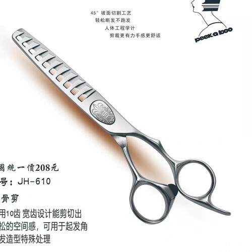 peek-a-book理发美发专用鱼骨剪无痕牙剪综平剪6.5寸6.3寸6寸