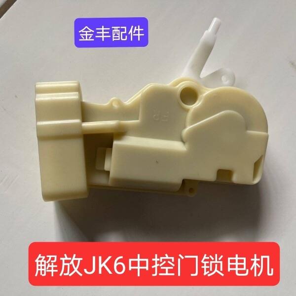 解放JK6车门中控电机解放JK6闭锁器解放jk6电动车窗遥控电机货车