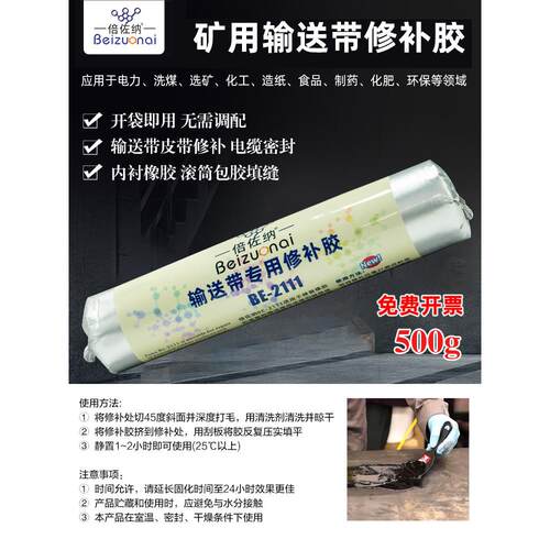 Besona Be2111输送带专用修覆胶快速橡胶冷修覆胶电缆胶辊外皮修