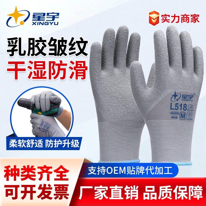 星宇L518皱纹防滑劳保手套乳胶橡胶耐磨透气浸胶干活工作劳作手套