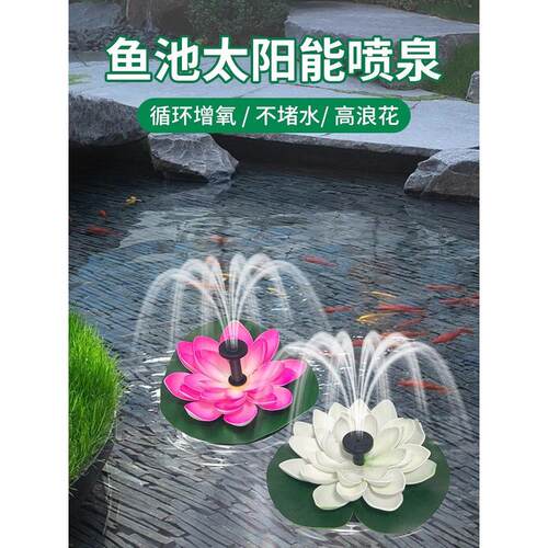 新款鱼池太阳能荷花自动喷泉循环水泵户外庭院漂浮水景造景喷泉泵
