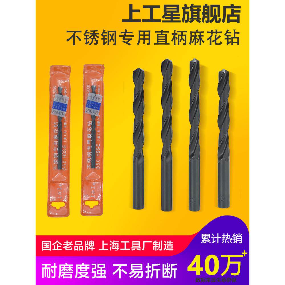 上工 不锈钢专用直柄麻花钻头含钴高速钢钻头HSS-E转头 17.1-19mm