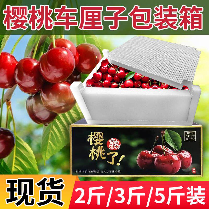 epe珍珠棉铝箔保温箱大樱桃水果蔬菜保温保鲜快递冷藏箱2斤3斤5斤