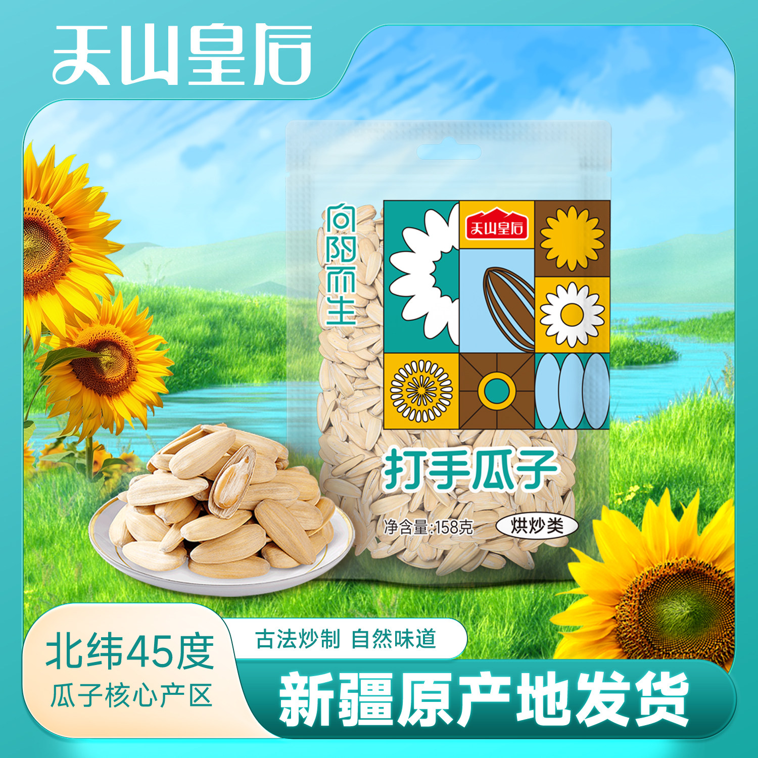 新疆特产打手瓜子古法脱皮葵花籽休闲零食白瓜子原味158gx2袋