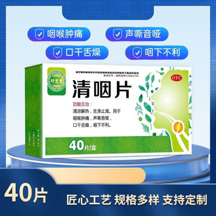 珍芝堂清咽片清凉解热生津止渴咽喉肿痛声嘶音哑口千舌燥咽下不利