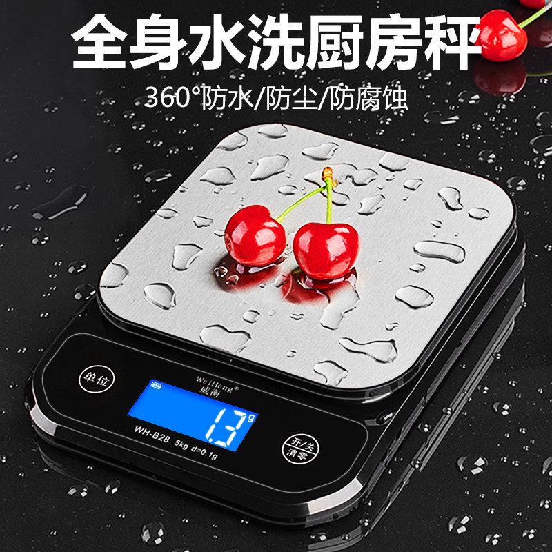 防水高精度厨房电子秤商用小型精准称重家用烘焙食物克秤数度称