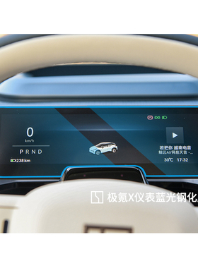 2023款极氪X导航仪表屏保护4K磨砂哑光防反光钢化膜极客车机改装