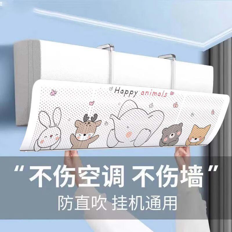 空调挡风板防直吹挂机出风口遮风神器壁挂式通用导风罩免安装