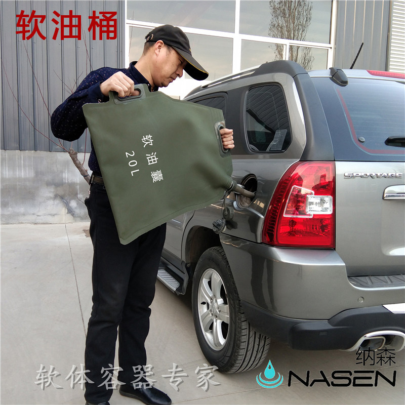 车载备用可折叠软油囊软体油袋便携式大容量柴油汽油油桶30升20升