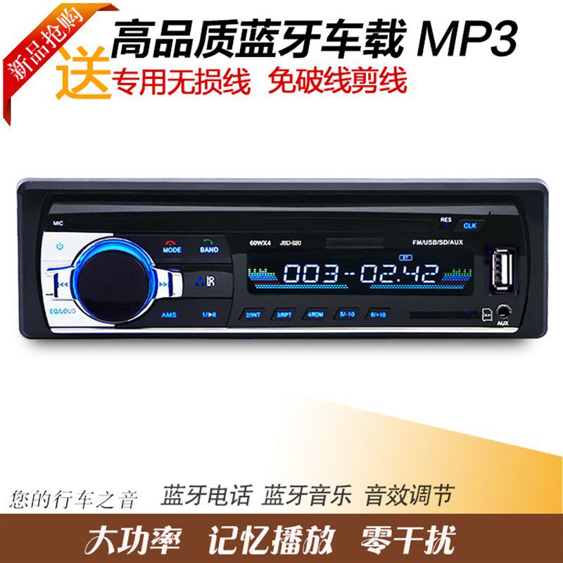 长安CM8金牛星奔奔MINI迷你专用车载蓝牙MP3播放器收音pk汽车CD机
