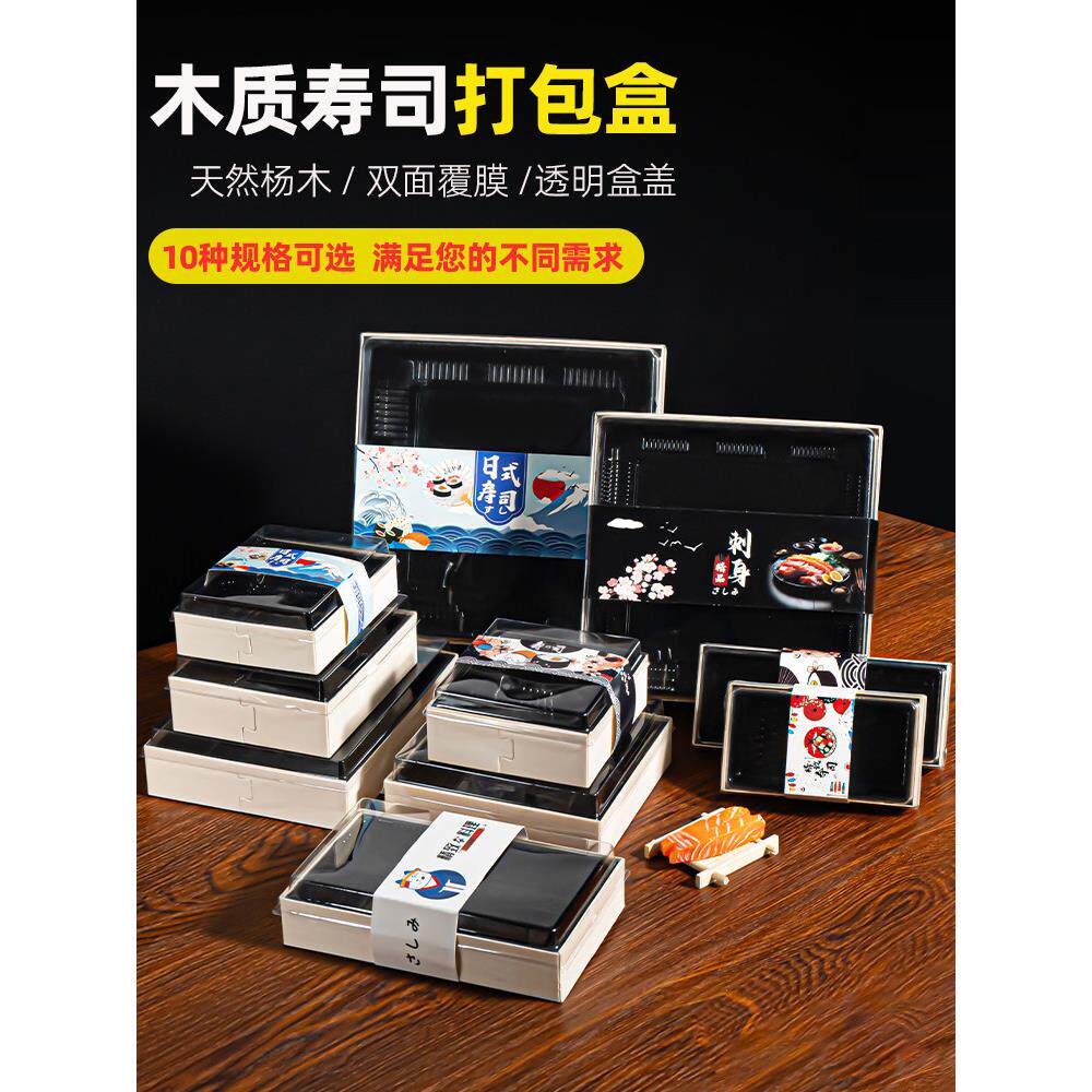 一次性寿司盒烧鸟日料便当盒商用木质三文鱼拼盘刺身盒外卖打包盒
