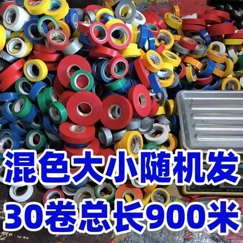 批发电工胶布电胶布绝缘防水电胶布黑色电线胶布永乐汽车线束