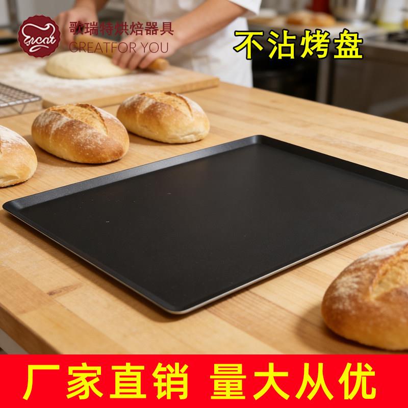 高比At600烤箱家用小烤盘不沾铝合金烤盘烘焙模具45.5*33*1cm