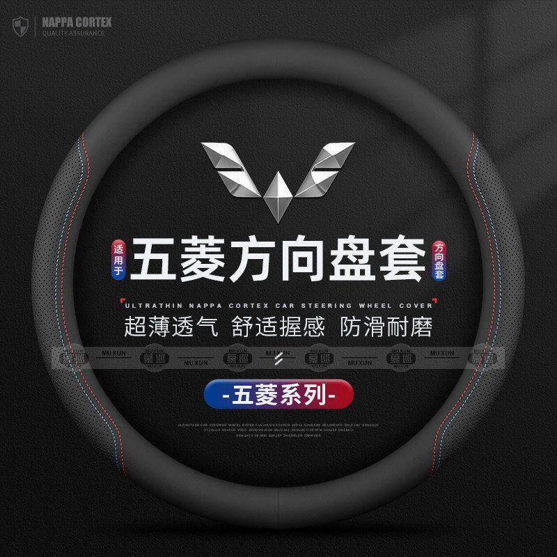适用五菱方向盘套宏光S1S3PLUS荣光V小卡新卡之光征途缤果PLUS