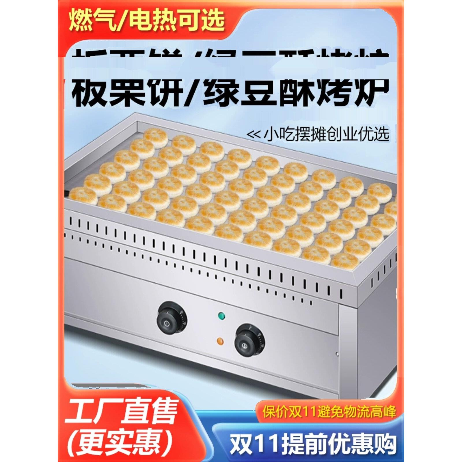 采购产品商用电炒栗子酥饼机,烤绿豆饼,炸豆腐锅,土豆丝锅,炸
