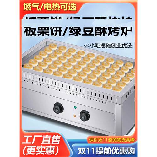 采购产品商用电炒栗子酥饼机，烤绿豆饼，炸豆腐锅，土豆丝锅，炸
