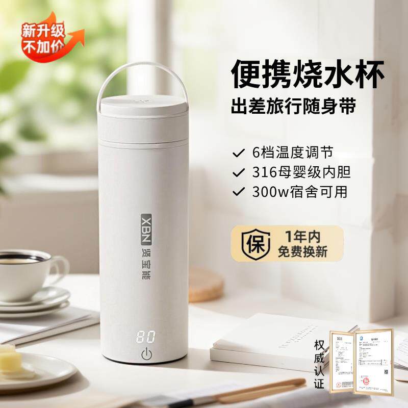 可携式烧水壶旅行烧水壶小型办公宿舍养生随行杯插电恒温电热水壶