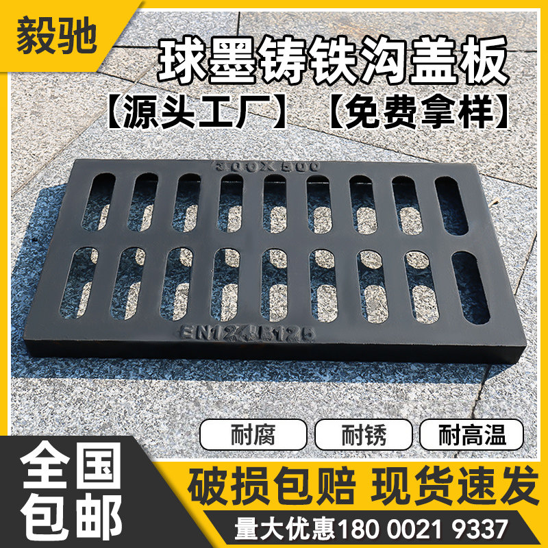 球墨铸铁下水道盖板地沟水沟盖板格栅雨水篦子井盖排水沟盖板重型