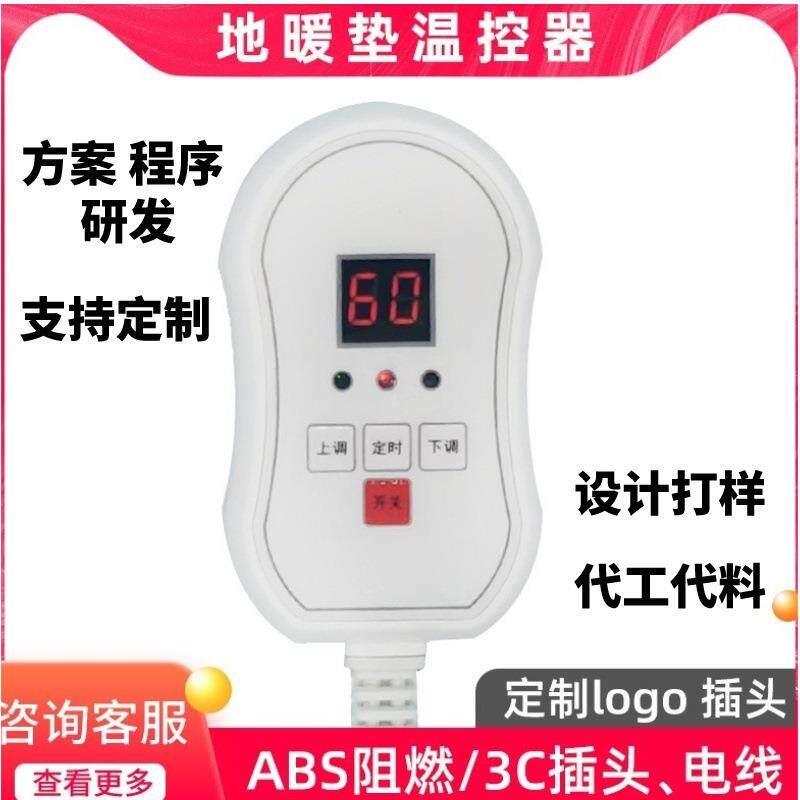 厂家电阻式温控开关 电热地暖垫暖脚宝双切智能数显温控器