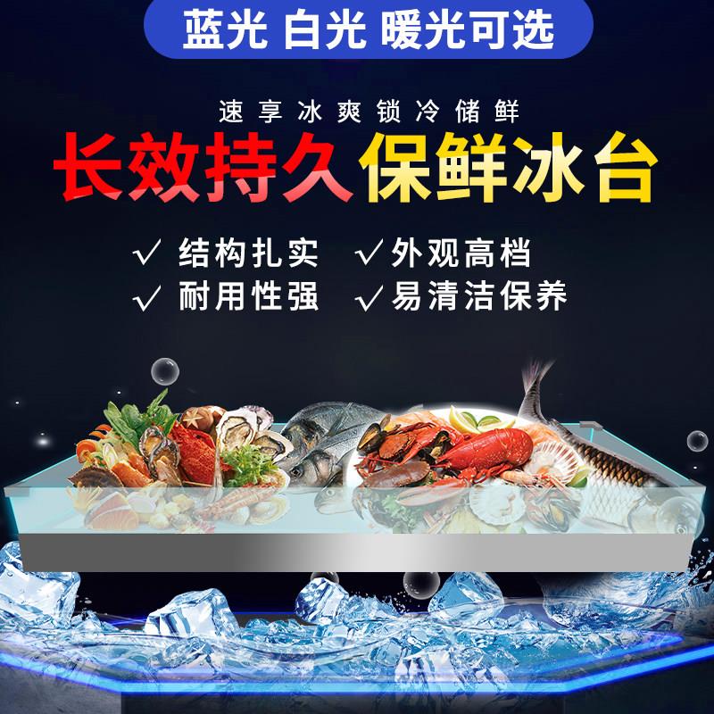 海鲜冰台商用冰槽自助饭厅台面冷藏展示柜急冻生鲜肉类凉菜蔬餐柜