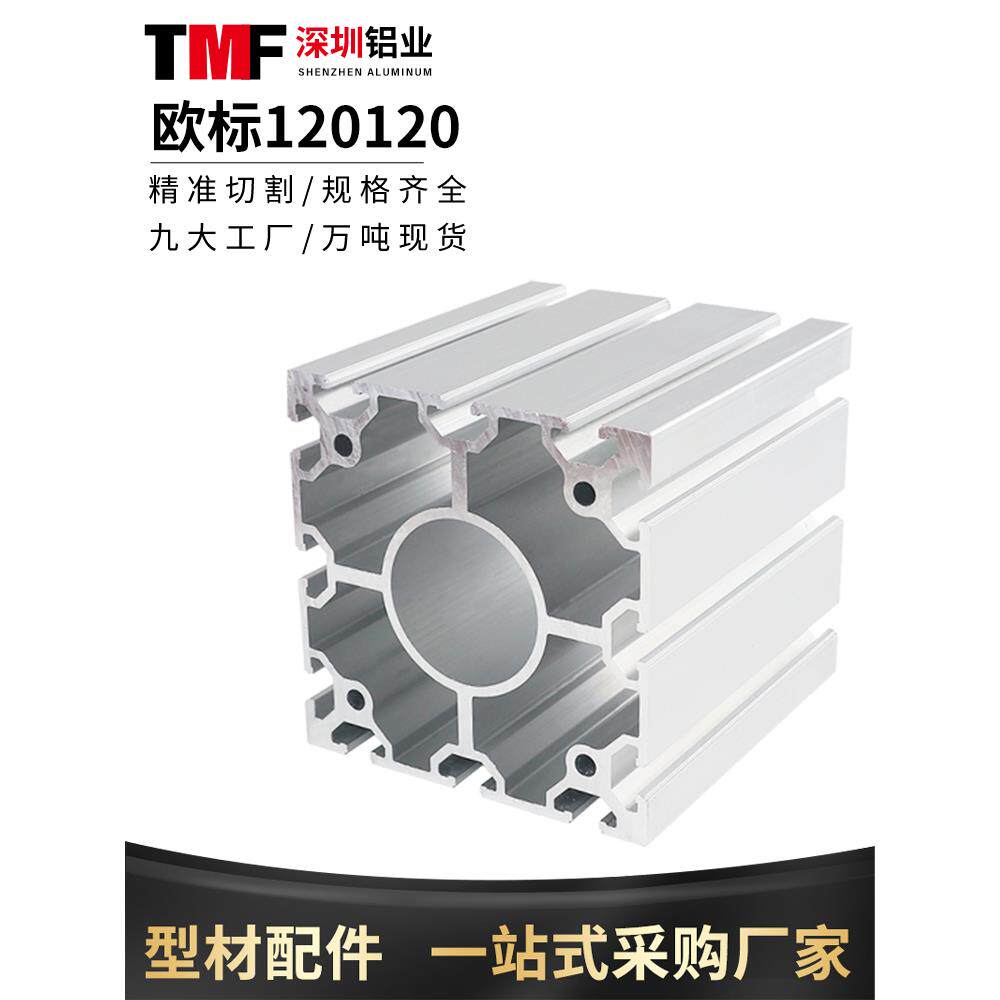 欧标重型铝型材120x120欧标加厚铝型材框架立柱型材铝型材120120