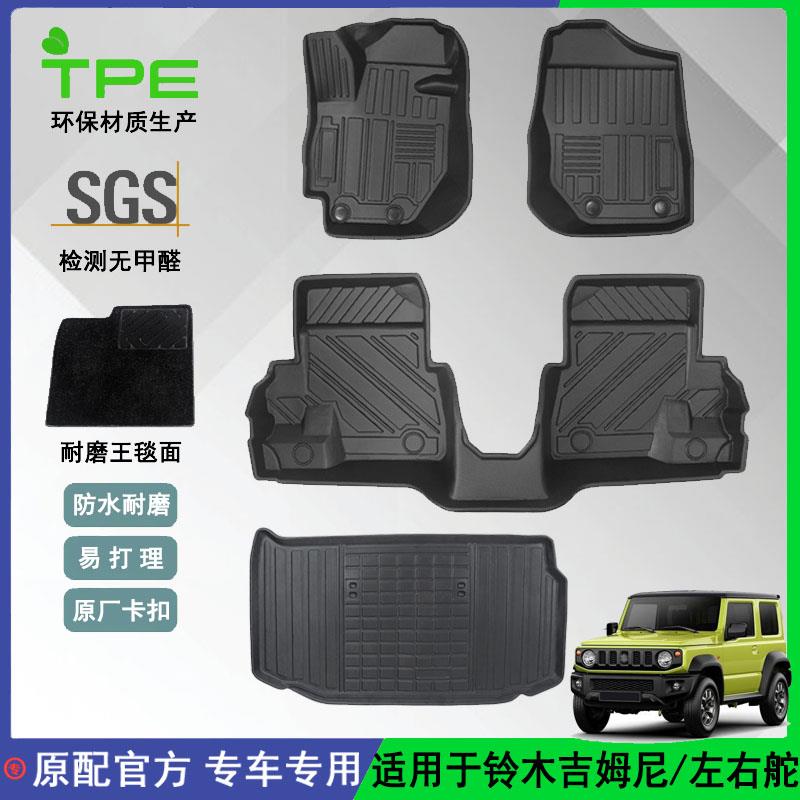 适用Jiminy铃木吉姆尼TPE脚垫右舵高边防水架汽车脚垫左舵后车厢