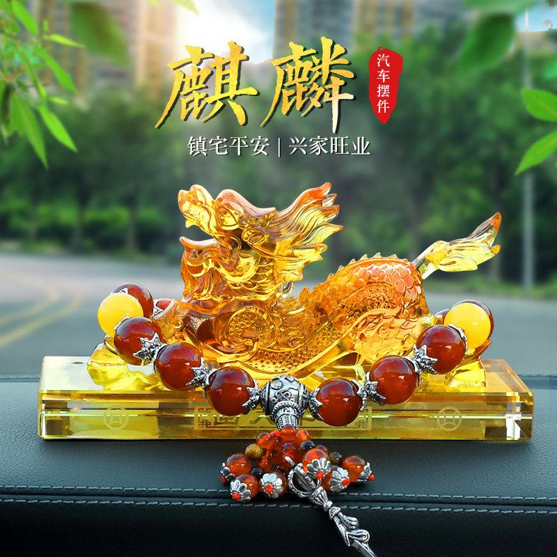 汽车内饰品香水摆件麒麟貔貅招财保平安男士高档中控台车载装饰品